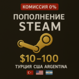 STEAM ТУРЦИЯ/АРГЕНТИНА/США ДОЛЛАРЫ 🟣КОД ПОПОЛНЕНИЯ