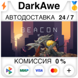 Beacon STEAM•RU ⚡️АВТОДОСТАВКА 💳0%