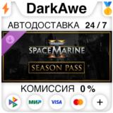 Warhammer 40,000: Space Marine 2 - Season Pass STEAM⚡️