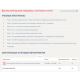 Вычислительные системы, сети и телекоммуникации.Тест