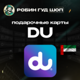 ☎️DU ВАУЧЕР ESIM☎️МОБИЛЬНАЯ СВЯЗЬ☎️ 25-525 AED☎️