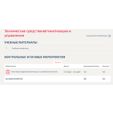 Технические средства автоматизации и управления.Тест