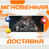 🔥LOST EIDOLONS \ STEAM \ ВЕСЬ МИР + РФ \ КЛЮЧ