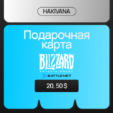 🔥 Карта Blizzard Battle.Net 20, 50 USD