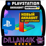 ⚡️👤Украина/Playstation/Аккаунт (Автовыдача)👤⚡️