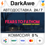 Fears to Fathom - Woodbury Getaway STEAM•RU ⚡️АВТО 💳0%
