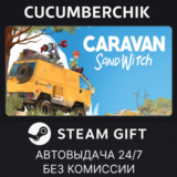 Caravan Sandwitch✅STEAM GIFT AUTO✅RU/УКР/КЗ/СНГ