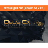 Deus Ex: Mankind Divided Deluxe /STEAM/🚫 БЕЗ РФ И РБ
