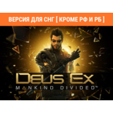 Deus Ex: Mankind Divided /Steam Ключ/🚫 БЕЗ РФ И РБ