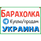 4000 чатов и каналов Телеграм "Барахолки Украины" 2025