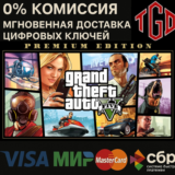 🔥 Grand Theft Auto V: Premium Edition | XBOX 🔥