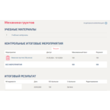 Механика грунтов.Тест Синергия/МТИ 2024г (100 баллов)
