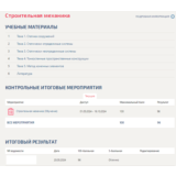 Строительная механика.Тест Синергия/МТИ 2024г