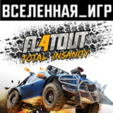 FlatOut 4: Total Insanity (РФ/СНГ/REGION FREE) STEAM 🔑
