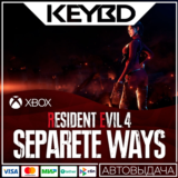⚫️RESIDENT EVIL 4 SEPARATE WAYS DLC⚫🔑XBOX Ключ