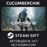 Crysis 2 Remastered✅STEAM GIFT AUTO✅RU/УКР/КЗ/СНГ