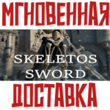 ✅Skeletos Sword ⚡ Steam\РФ+Весь Мир\Key⭐