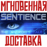 ✅Sentience: The Android's Tale⚡Steam\РФ+Весь Мир\Key⭐