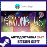 🔥Among Us⚡️STEAM GIFT АВТО⚡️RU/УКР/КЗ/СНГ