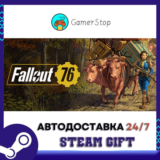 🔥Fallout 76⚡️STEAM GIFT АВТО⚡️УКР/КЗ/СНГ