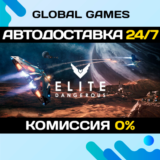 Elite Dangerous STEAM GIFT 🚀АВТОДОСТАВКА💳0%
