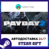 🔥PAYDAY 2⚡️STEAM GIFT АВТО⚡️RU/УКР/КЗ/СНГ