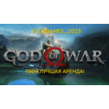 🎮GOD OF WAR 🔥90 ДНЕЙ🔥 STEAM + 🔥ГАРАНТИЯ🔥