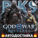 God of War Рагнарёк • АВТОДОСТАВКА STEAM RU 0% СБП