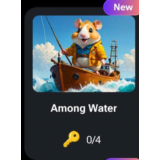 🐹🔑 Among Water | КОДЫ НА КЛЮЧИ ДЛЯ HAMSTER KOMBAT