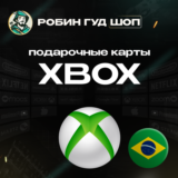 🎁🟢XBOX GIFT CARD🎮5-200 BRL🔥БРАЗИЛИЯ⚡️КОД 24/7