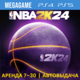NBA 2k24 (PS5/PS4/ENG) Аренда 7 дней