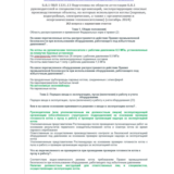 Б.8.1 ПБ 1221.13 (сентябрь 2024)
