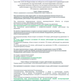 Б.8.3 ПБ 1223.16 (сентябрь 2024)