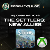 🏹 THE SETTLERS:NEW ALLIES 🏹600-7560 CREDITS🌲ГЛОБАЛ