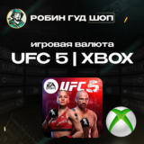 🥊UFC 5🥊2800 POINTS🏆ГЛОБАЛ