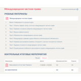 Международное частное право.Тест Синергия/МТИ 2024г.