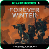 🔥 The Forever Winter ВСЕ РЕГИОНЫ STEAM GIFT🎁AUTO🔥