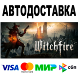 Witchfire 🔵 АВТОДОСТАВКА 🚀 STEAM Все регионы • 0%