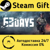 🚀 63 Days 🤖 Steam Gift РФ/КЗ/др. ⚡ Автодоставка