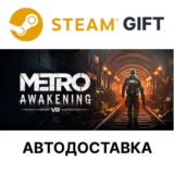✅Metro Awakening Deluxe Edition🎁Steam🌐АВТО