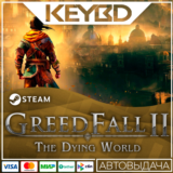 GreedFall II: The Dying World · RU/KZ/СНГ/UA/TR 🚀АВТО