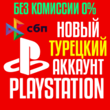 Турецкий аккаунт PlayStation PS4/PS5 🇹🇷 Быстро 🚀