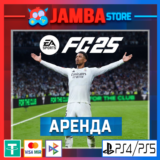 FC 25 (FIFA25) | АРЕНДА | PS4/PS5⭐
