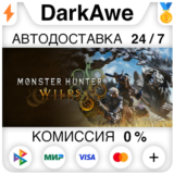 Monster Hunter Wilds +ВЫБОР STEAM•RU ⚡️АВТО 💳0%