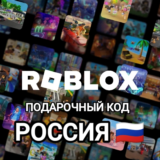 Roblox Подарочный код🎁 270-2000 Robux Россия 🇷🇺