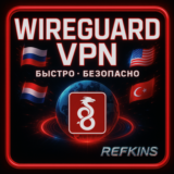 VPN WIREGUARD ЛИЧНЫЙ | РОССИЯ США ТУРЦИЯ НИДЕРЛАНДЫ