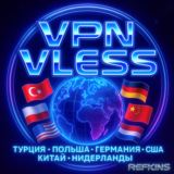 VPN VLESS ЛИЧНЫЙ! ГЕРМАНИЯ США ПОЛЬША НИДЕРЛАНДЫ ТУРЦИЯ