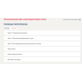 Экономическая компаративистика.Компетентностный тест