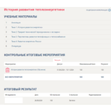 История развития теплоэнергетики.Тест Синергия/МТИ 2024