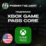 🛑XBOX GAME PASS CORE🔥1-12 МЕСЯЦЕВ🔥США🔑 (КЛЮЧ)